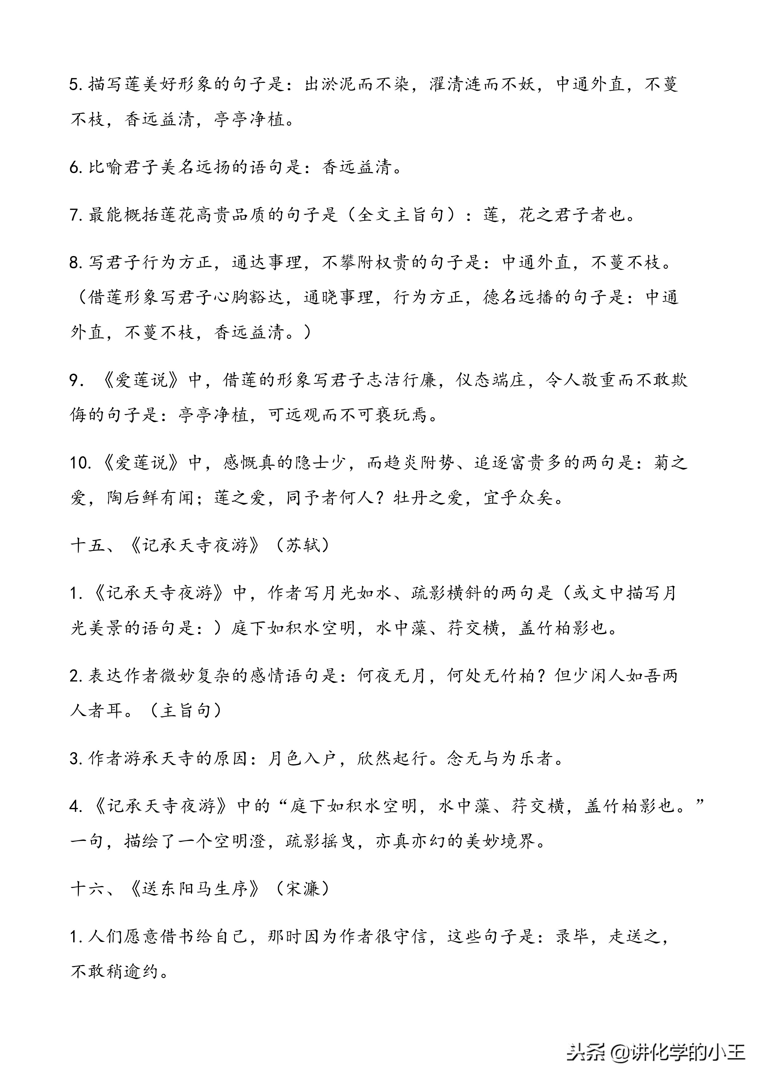 高考必备：高中语文新课标规定的古诗文理解性默写（64篇）