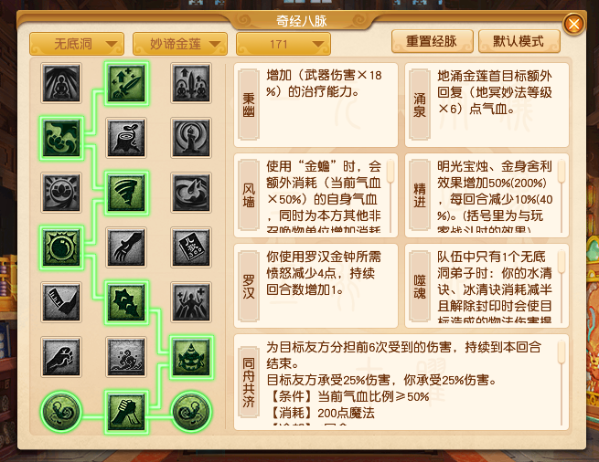 梦幻西游：新版无底洞经脉该怎么选？万金油拉车洞成为过去时