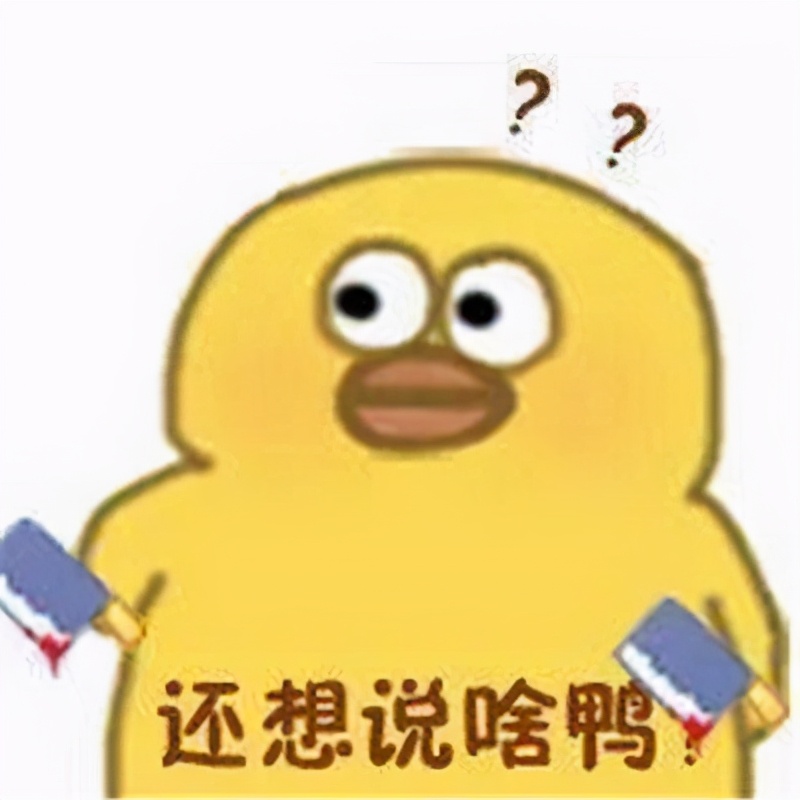 小黄鸭可爱的表情包