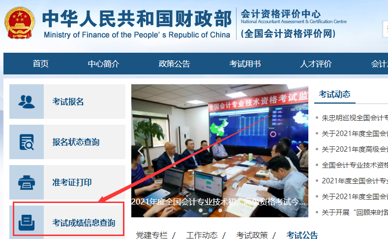 2021年中级会计考试成绩即将公布！教你如何查成绩