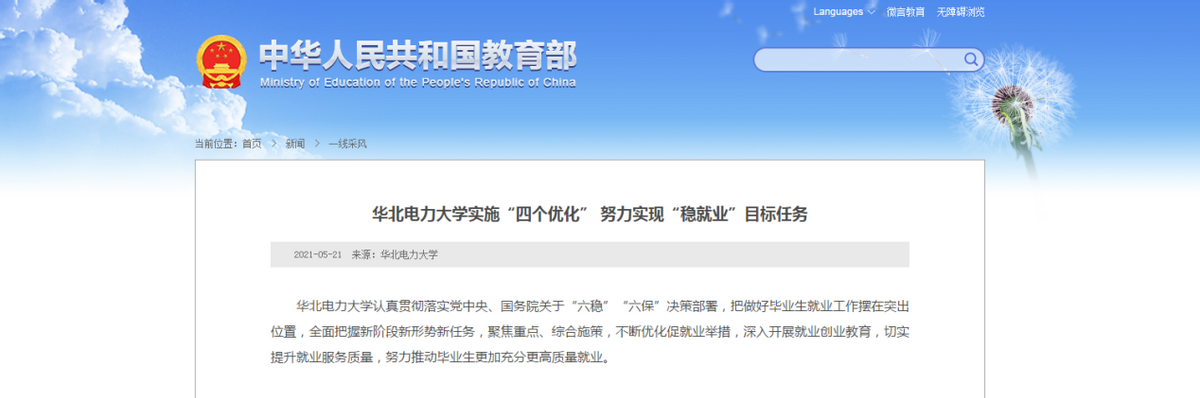 华北电力大学就业信息网（909万人即将毕业）