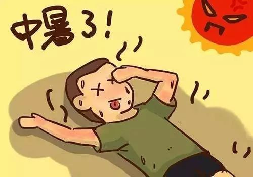 1,中暑