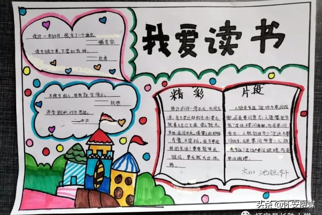 怀安县柴沟堡镇长胜小学网上秀学生假期作业