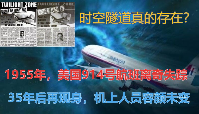 1990年9月9日，一架穿越时光的飞机从1955年飞来。