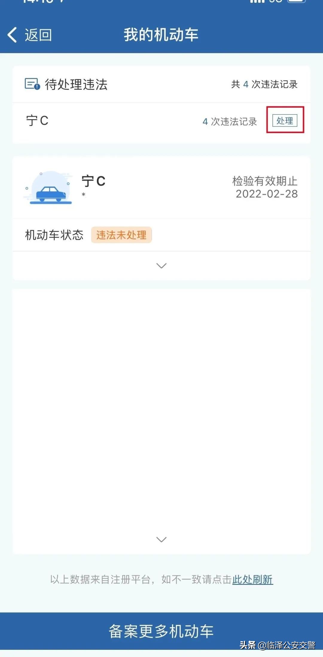 交通违章罚款查询,交通违章罚款查询网