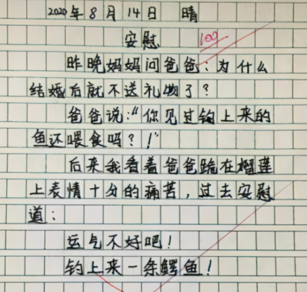 小学生“满分作文”走红，老师看完笑出眼泪，爸爸：家丑不可外扬