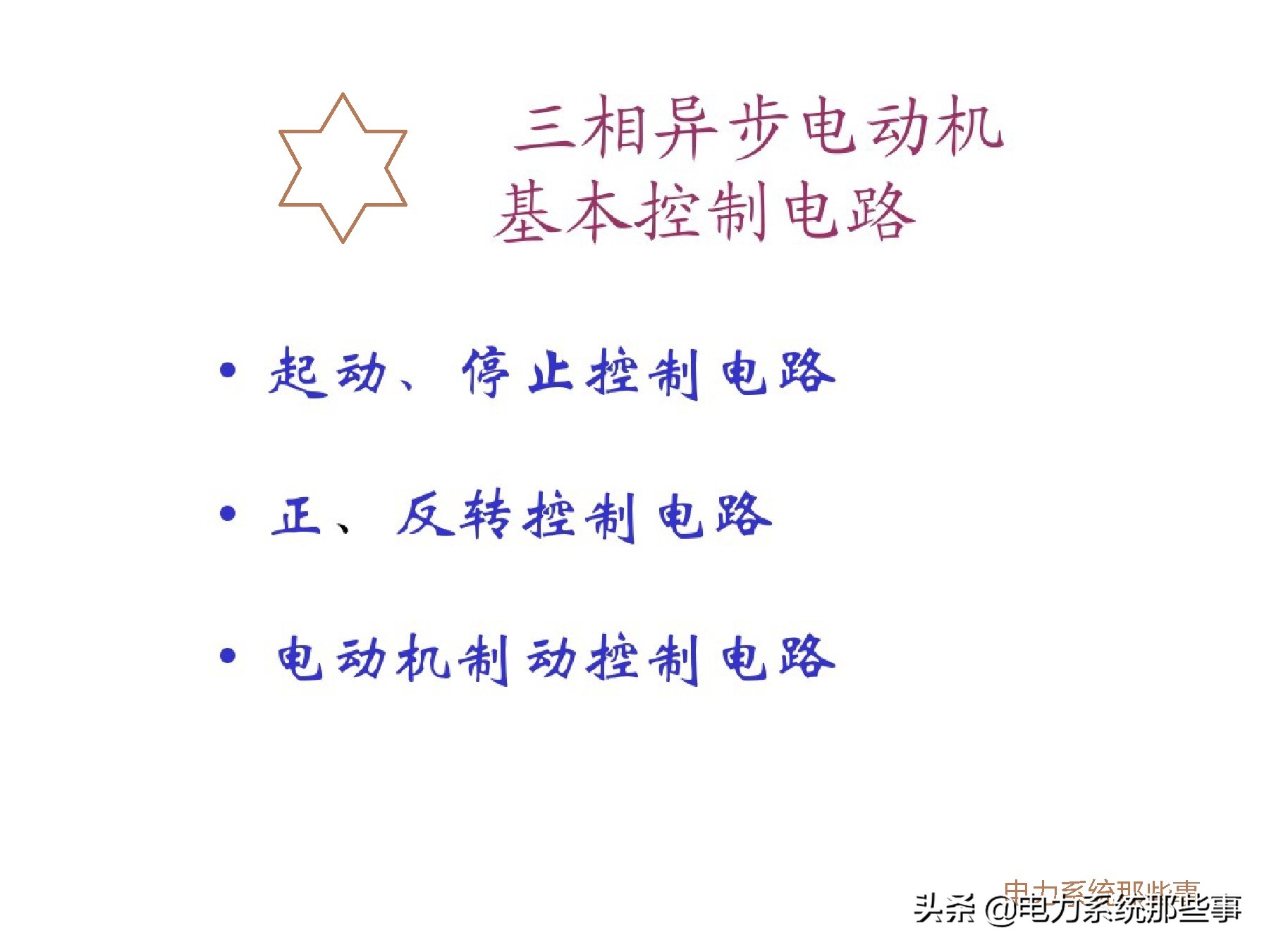 电工人手一份的电机控制系统讲解