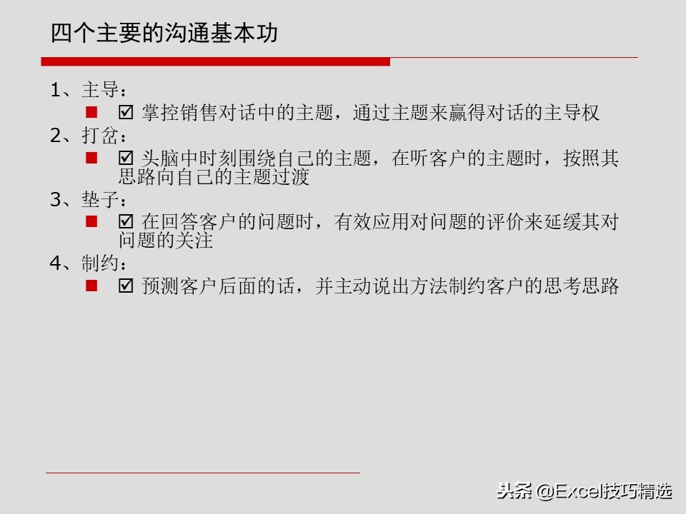 汽车4S店销售顾问基础知识及销售话术培训课件，132页PPT版