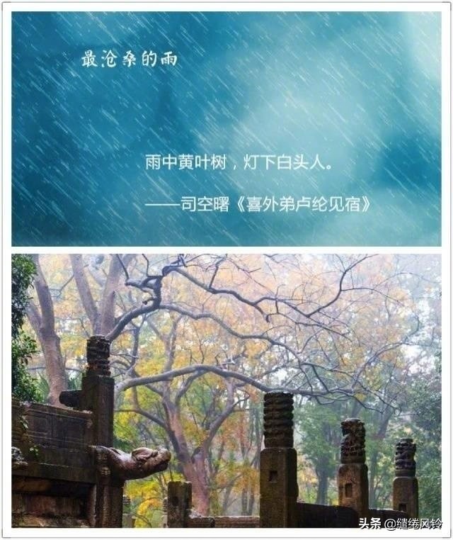 ① 【最明媚的雨】《山居秋暝》(唐)王维空山新雨后,天气晚来秋.
