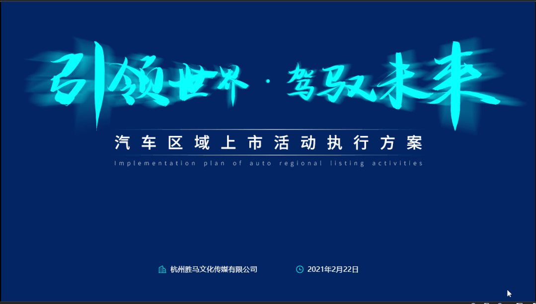 这份科技风格的PPT，制作起来居然如此简单