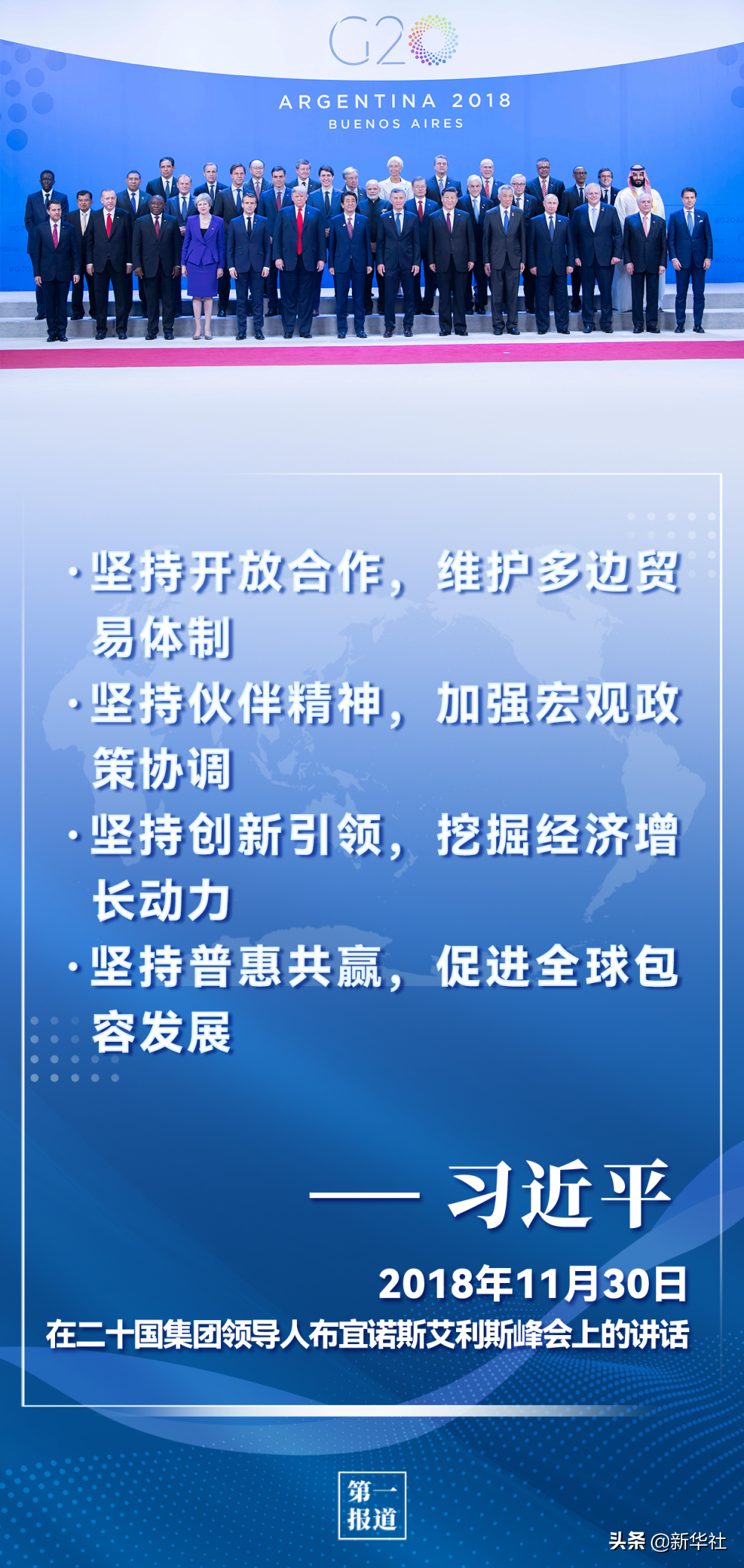 第一报道 | 习主席历次G20论述，为完善全球经济治理提供重要指引