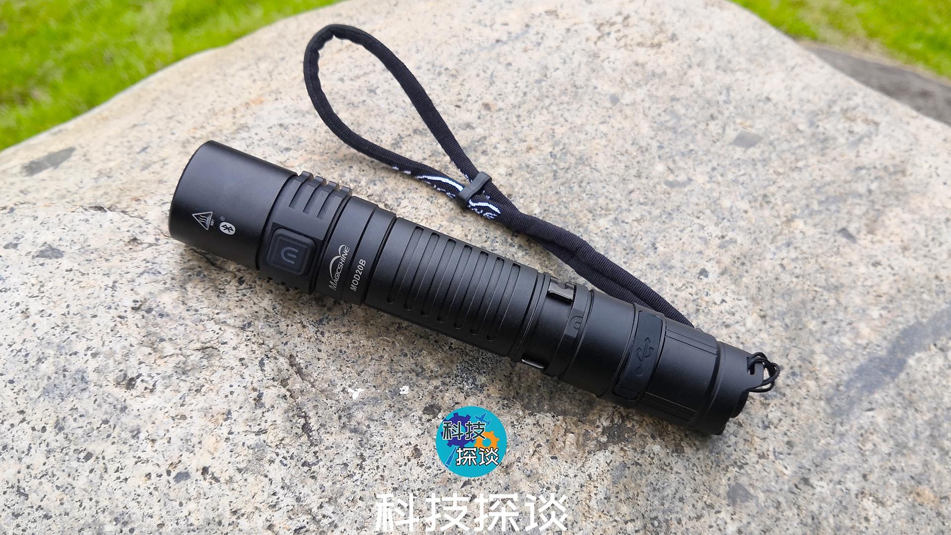 1000流明照明利器，迈极炫MOD20B便携式手电筒