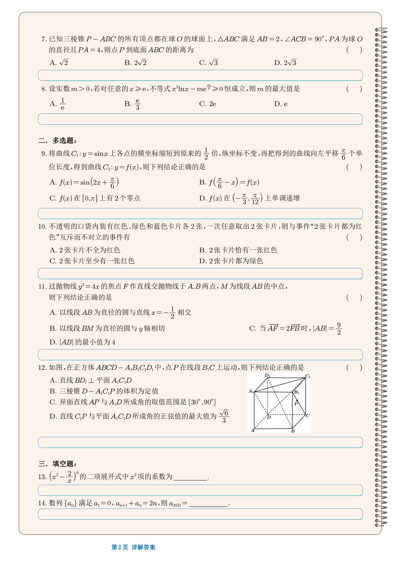 2022 届全国 I 卷地区名校高三模拟试卷第 1—50 套，共198页