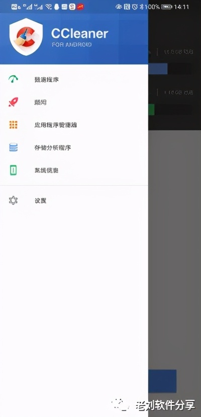 一款手机清理神器，安卓版CCleaner