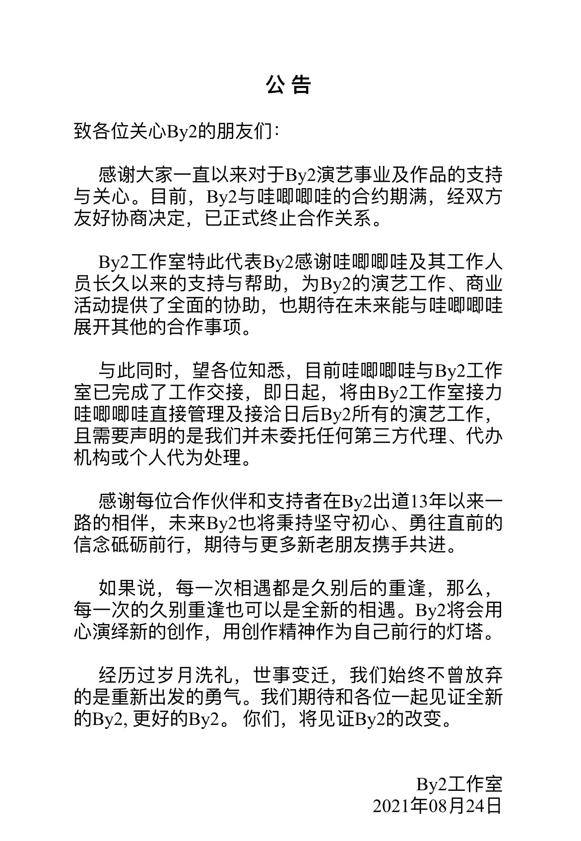 清纯姐妹变整容怪，靠花边博眼球，BY2手握好牌亲自打烂