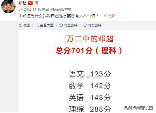邓超高考总分701？网友无情拆穿，到底哪个是真的