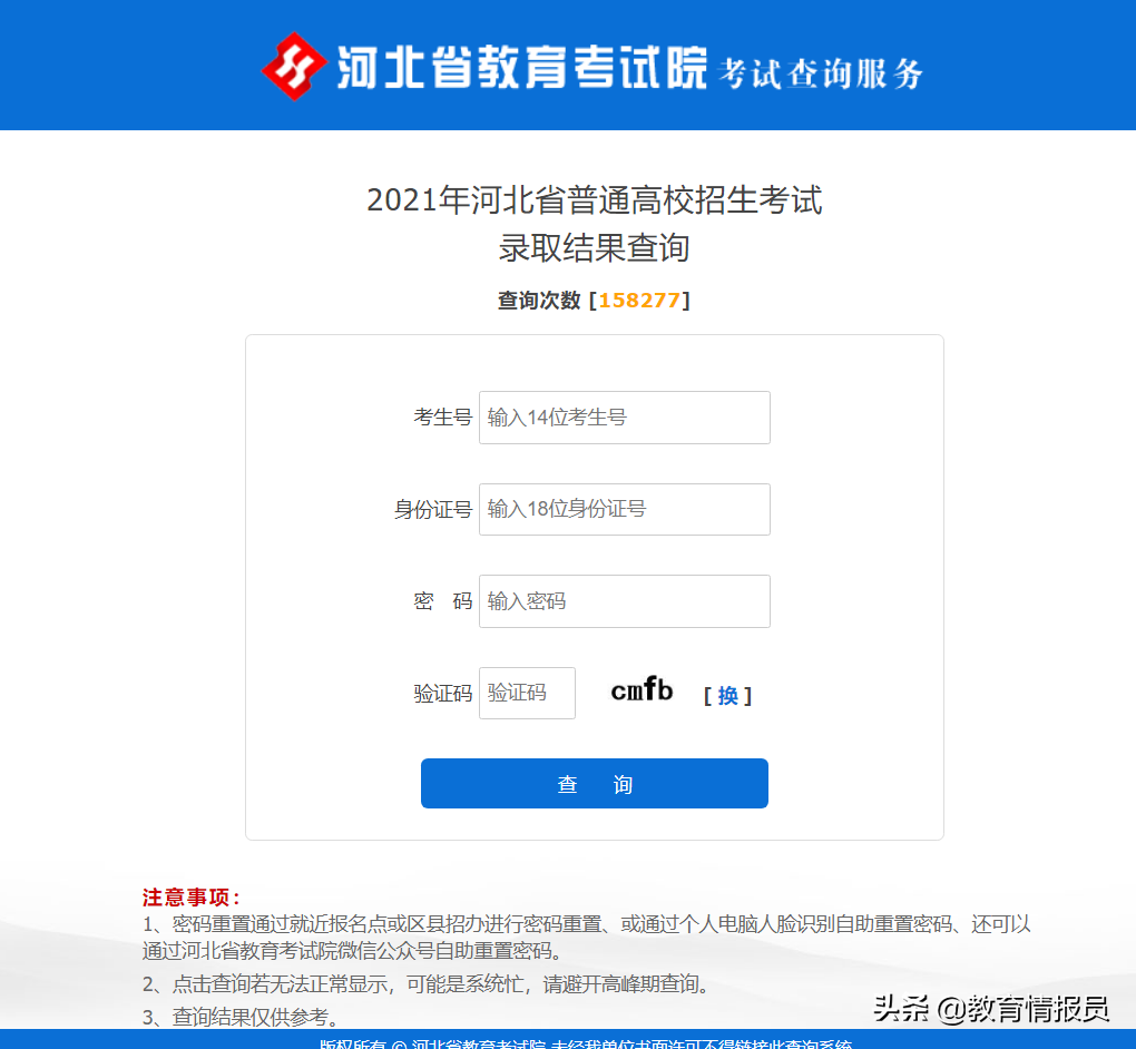 第二波！2021年河北高考提前批A段部分院校录取分数陆续公布