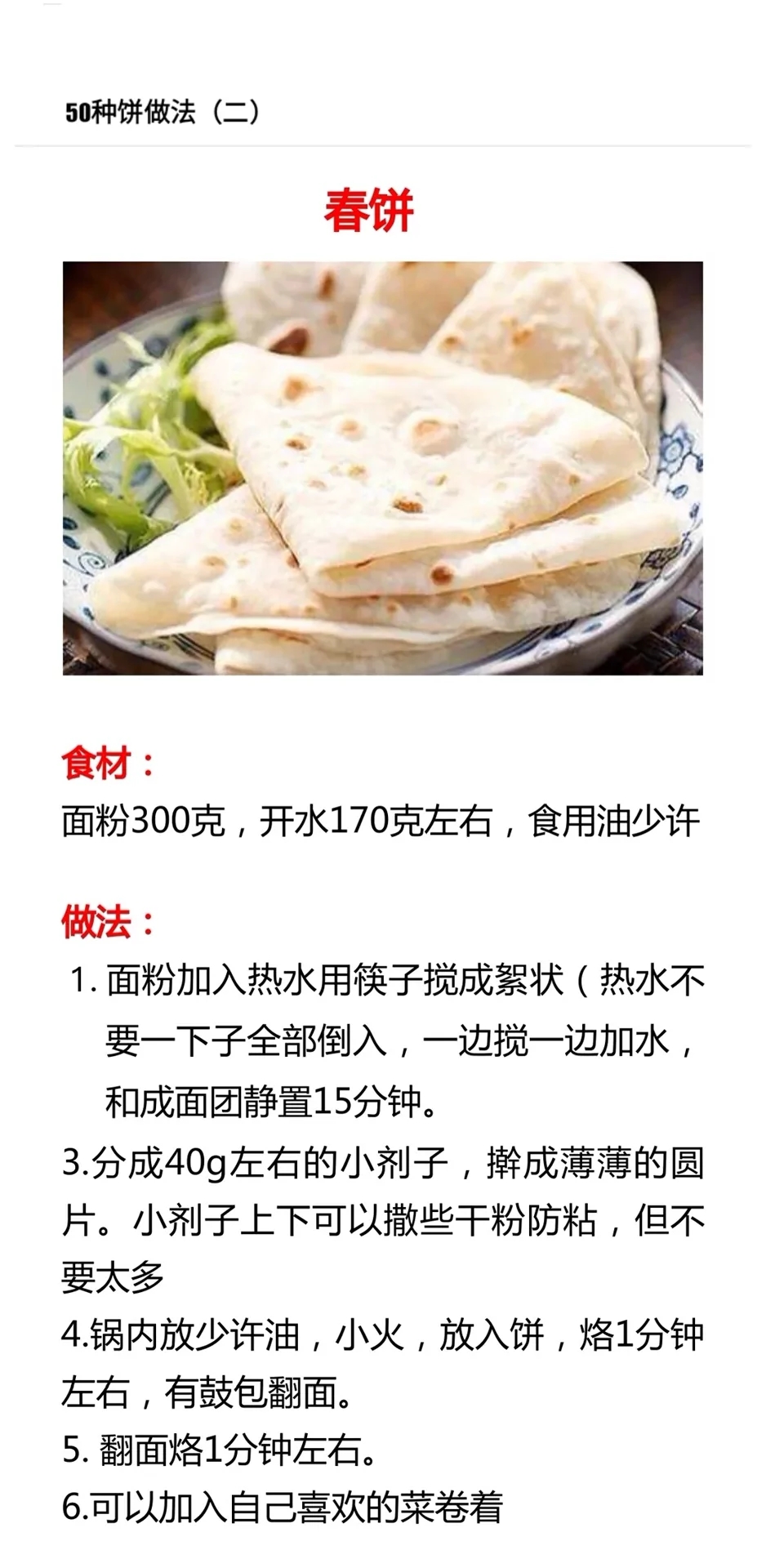 餅的做法大全,餅的做法大全最好吃的餅