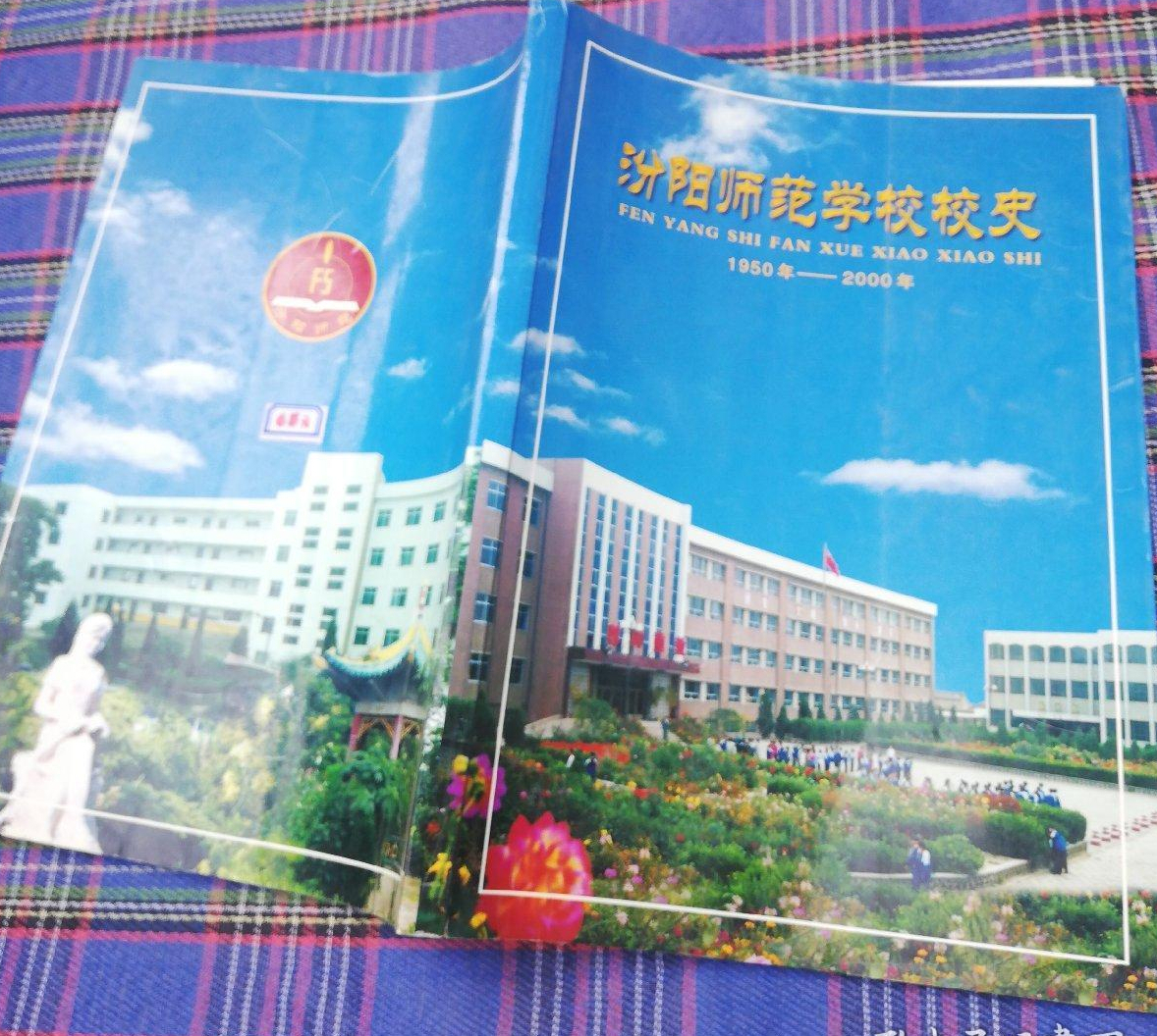 中师生，你读过母校的《校志》吗？这里，一定有你想看的书