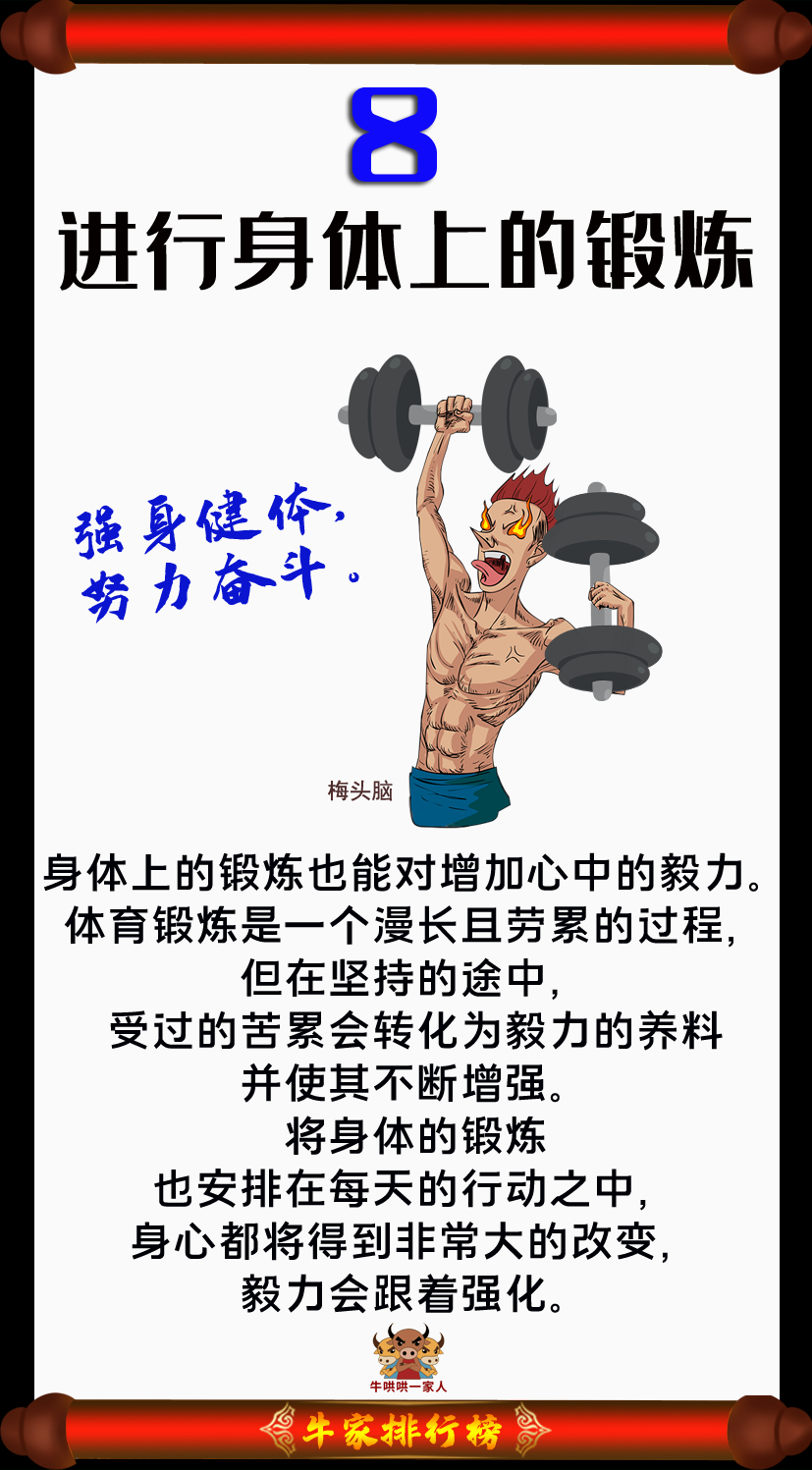 做事没有恒心是缺乏毅力的表现,八个方法让你锻炼出超强的毅力