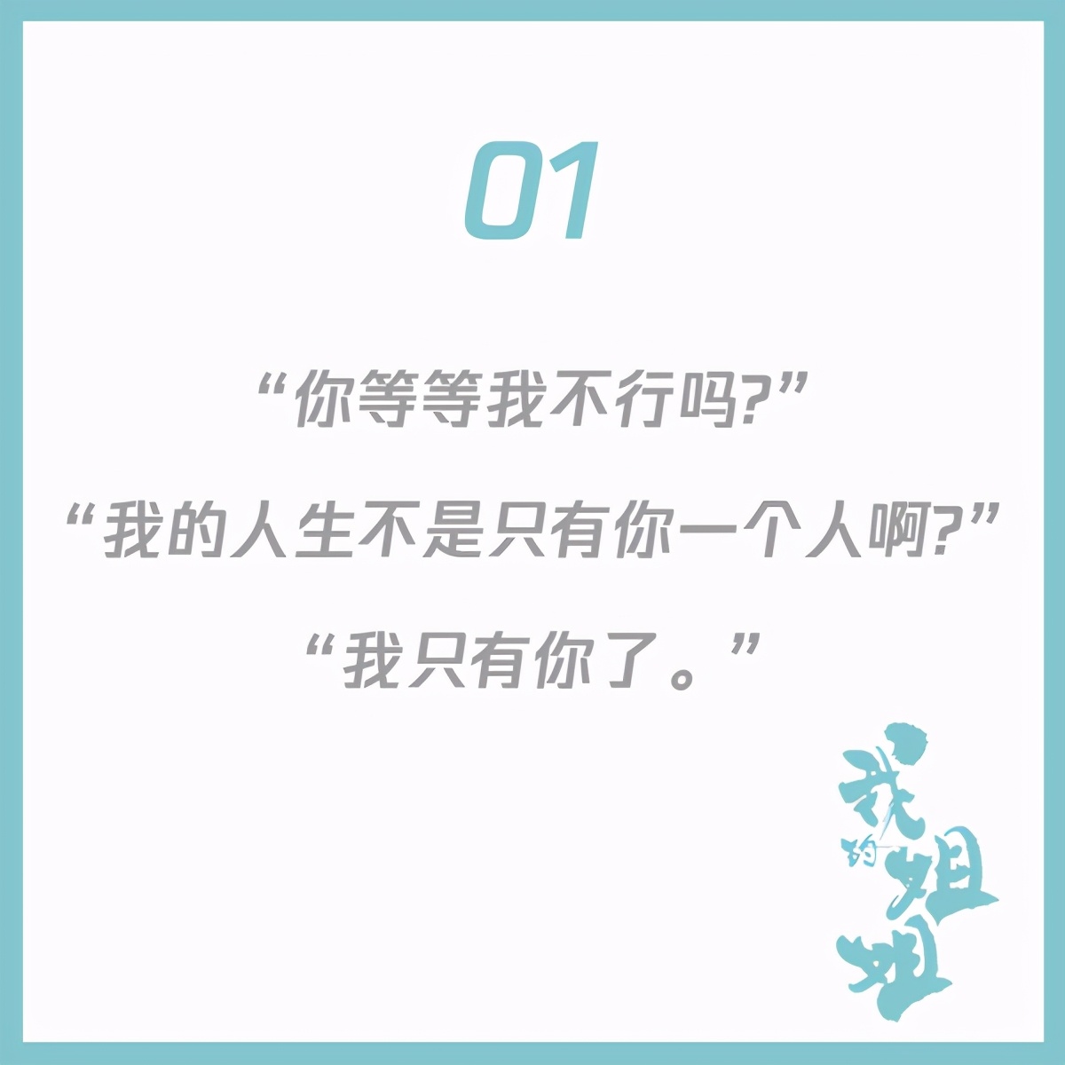 姐姐霸气留言，激励弟弟勇往直前，无畏风雨，成就非凡人生！