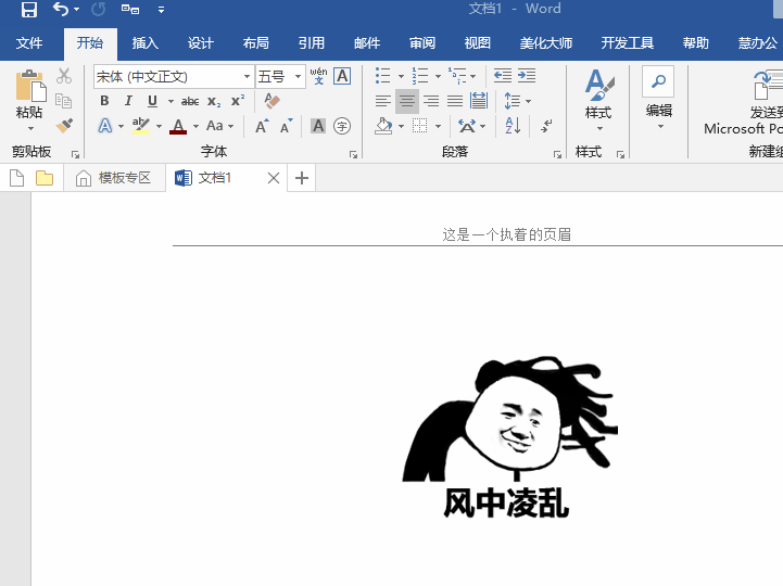 一秒删除“粘人”的页眉横线，这4个方法超简单，一看就会做！