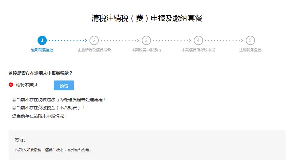 免预约！不排队！手把手教你搞定企业网上注销，果断收藏！