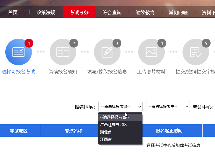 道路运输从业资格考试报名流程及免冠证件照手机拍摄制作教程