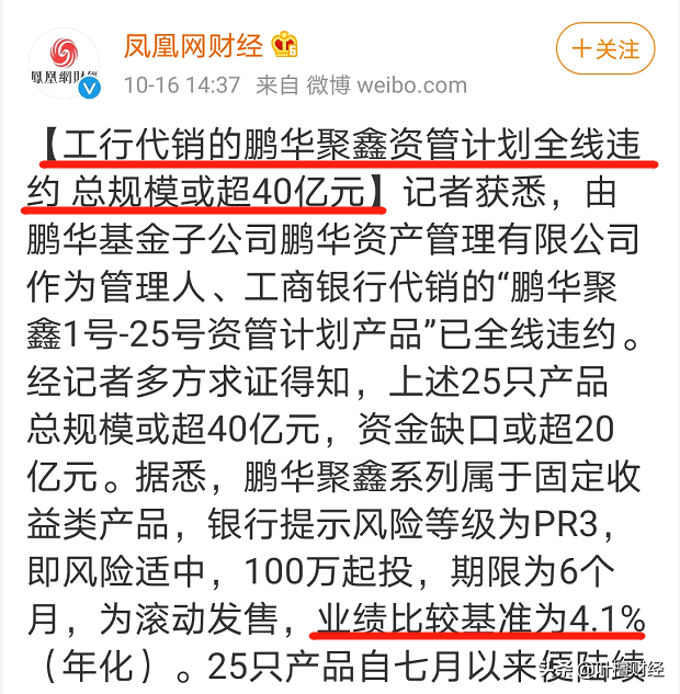 太惨了！收益率4%的稳健投资 竟然巨亏40%