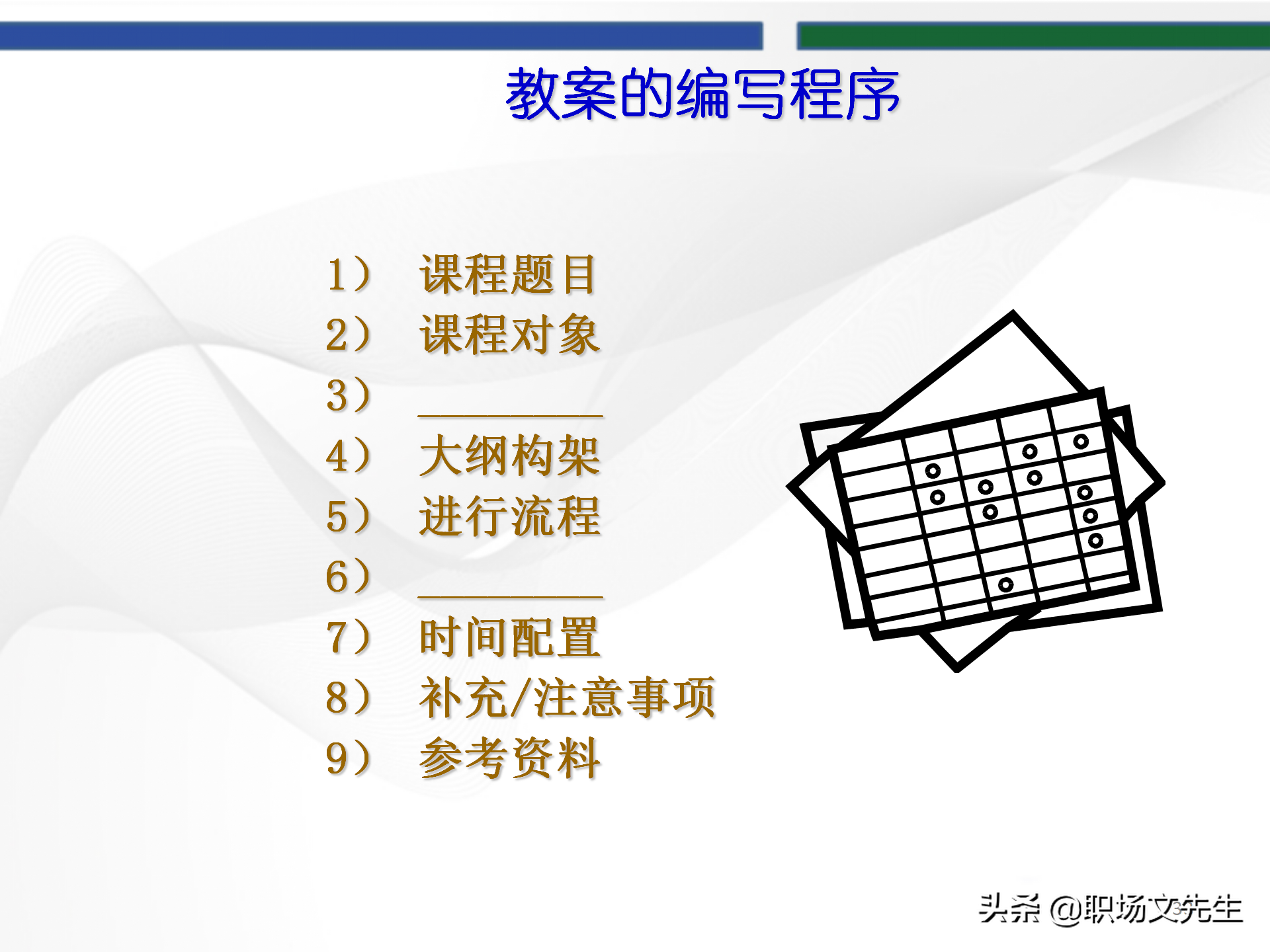 培训师的角色定位，93页TTT培训训练营课件，趣味性的授课技巧