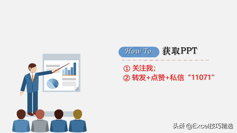 分享一份PPT制作技巧培训课件，都是经验总结，推荐小白学习