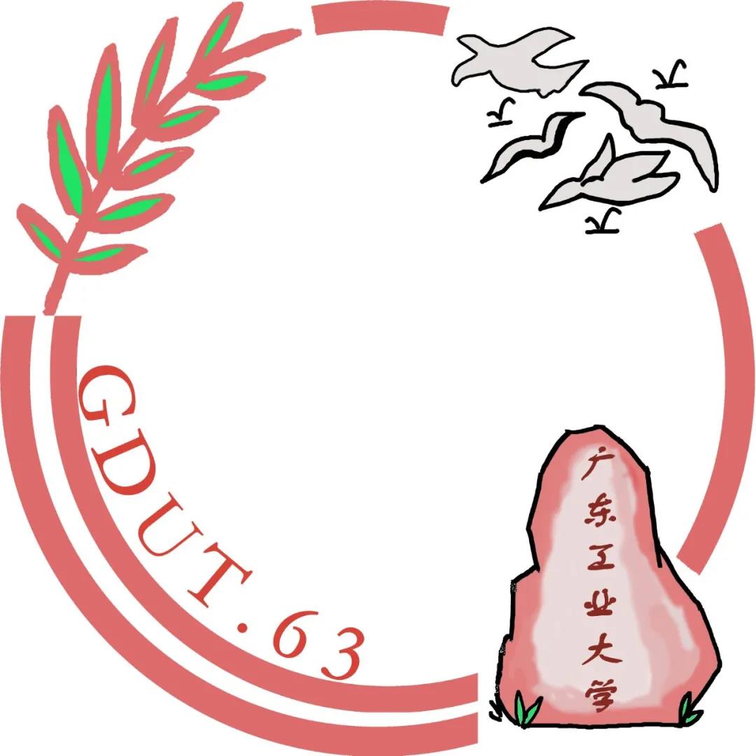 广工63岁生日快乐！欢迎校友们回到青春梦想开始的地方