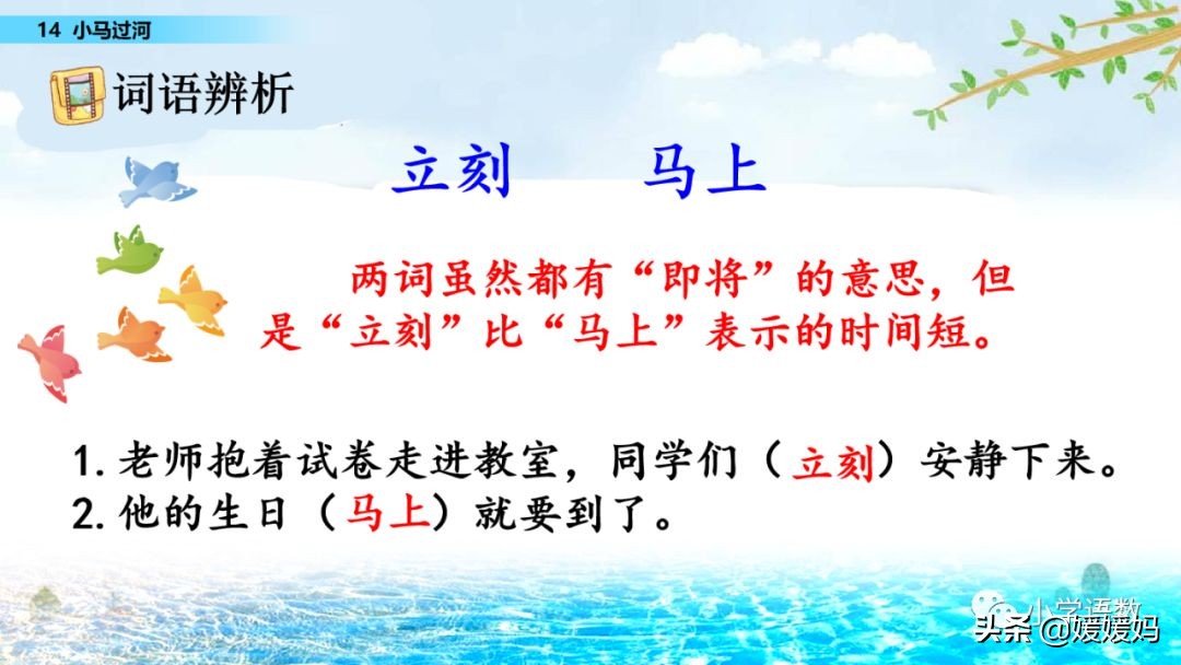 二年级下册语文课文14《小马过河》图文详解及同步练习