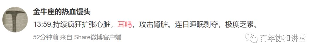 协和蒋子栋：细说耳鸣
