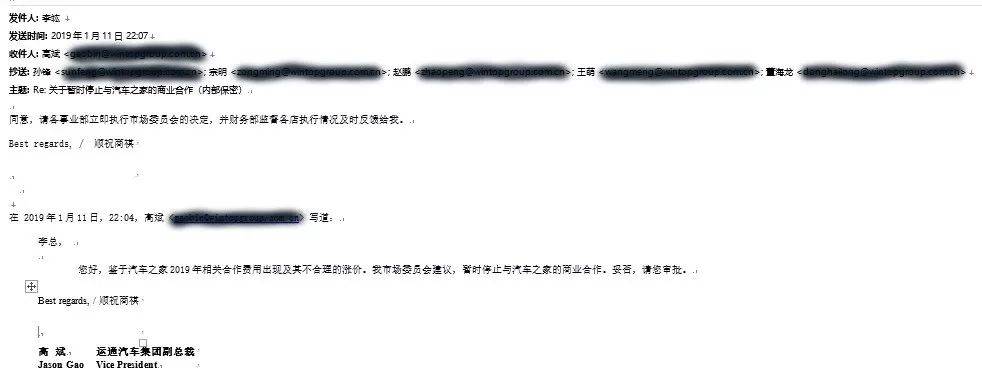 运通集团暂停与汽车之家合作 下一个会是谁？