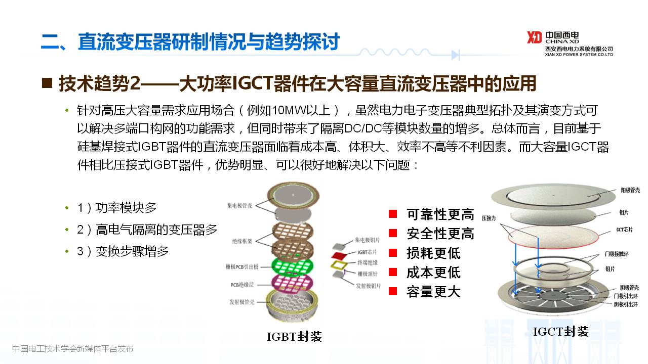 西安西電電力系統公司封磊博士：中壓直流變壓器研制與試驗技術