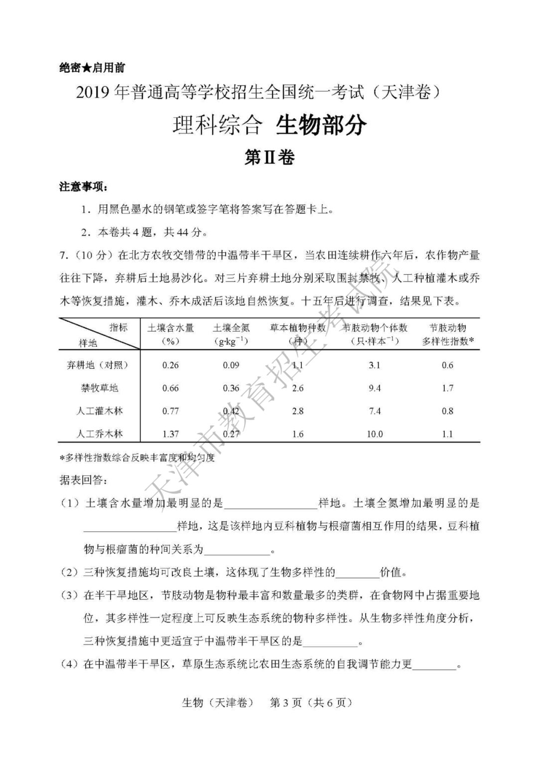 高考结束啦 | 2019年天津市普通高考各科目试卷及参考答案发布