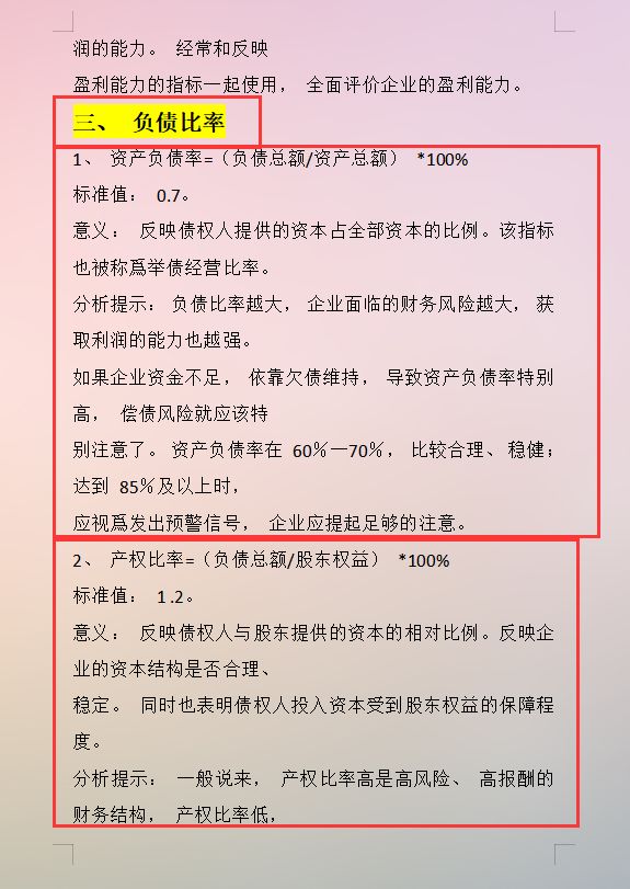 看完张会计编制的234个财务指标的计算和分析，月薪2万确实值了