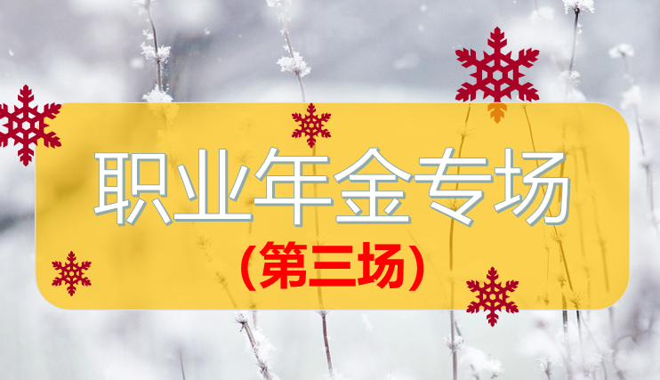 退休后职业年金待遇每月能领多少？