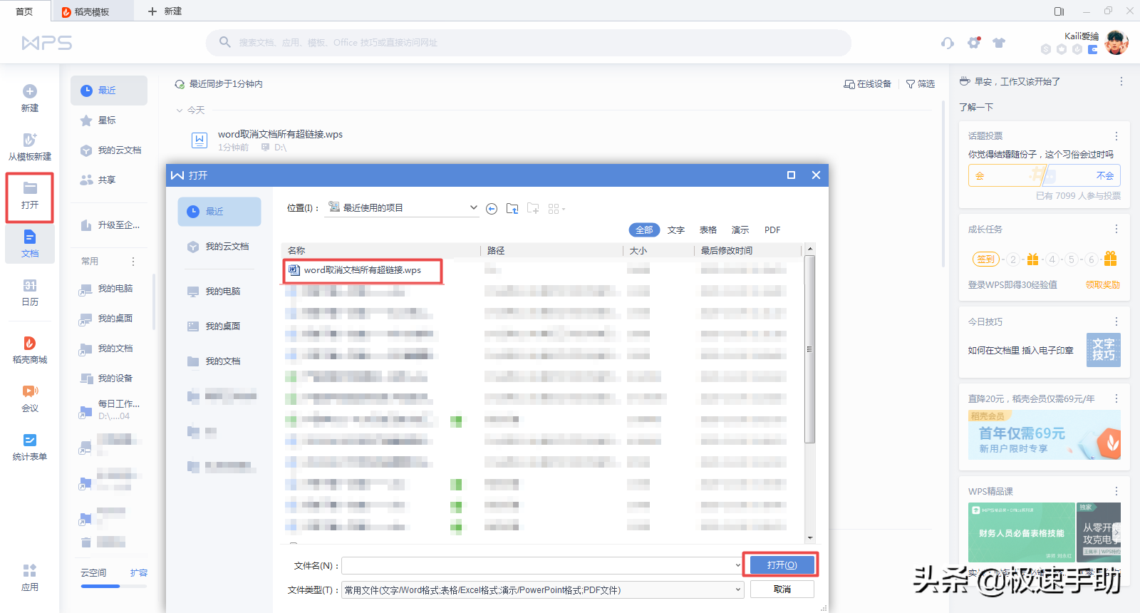 超链接下划线怎么去掉（实用的word小技巧工作加速）