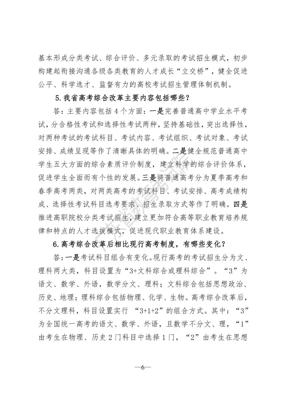 速戳！广东新高考改革方案正式出台：一年2次高考！不分文理科！