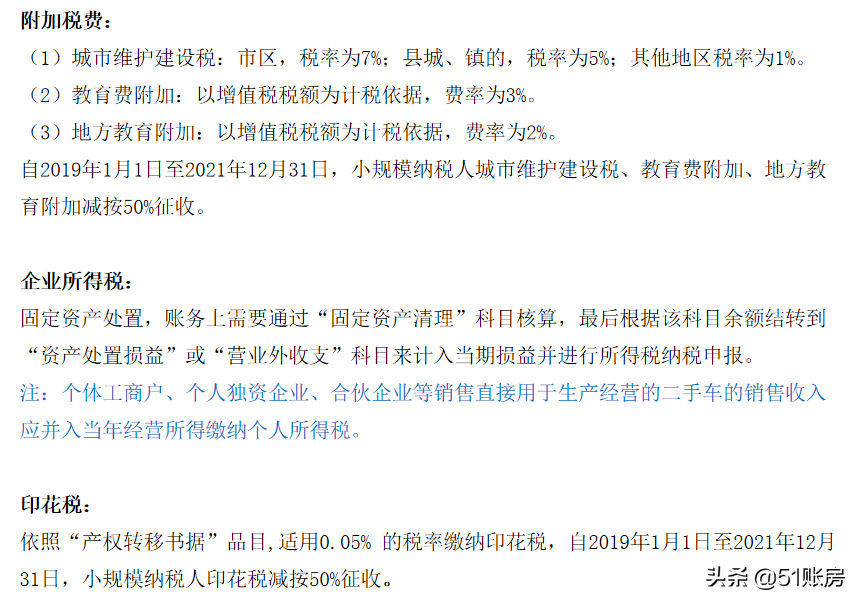 会计必看！一文理清二手车交易涉税问题