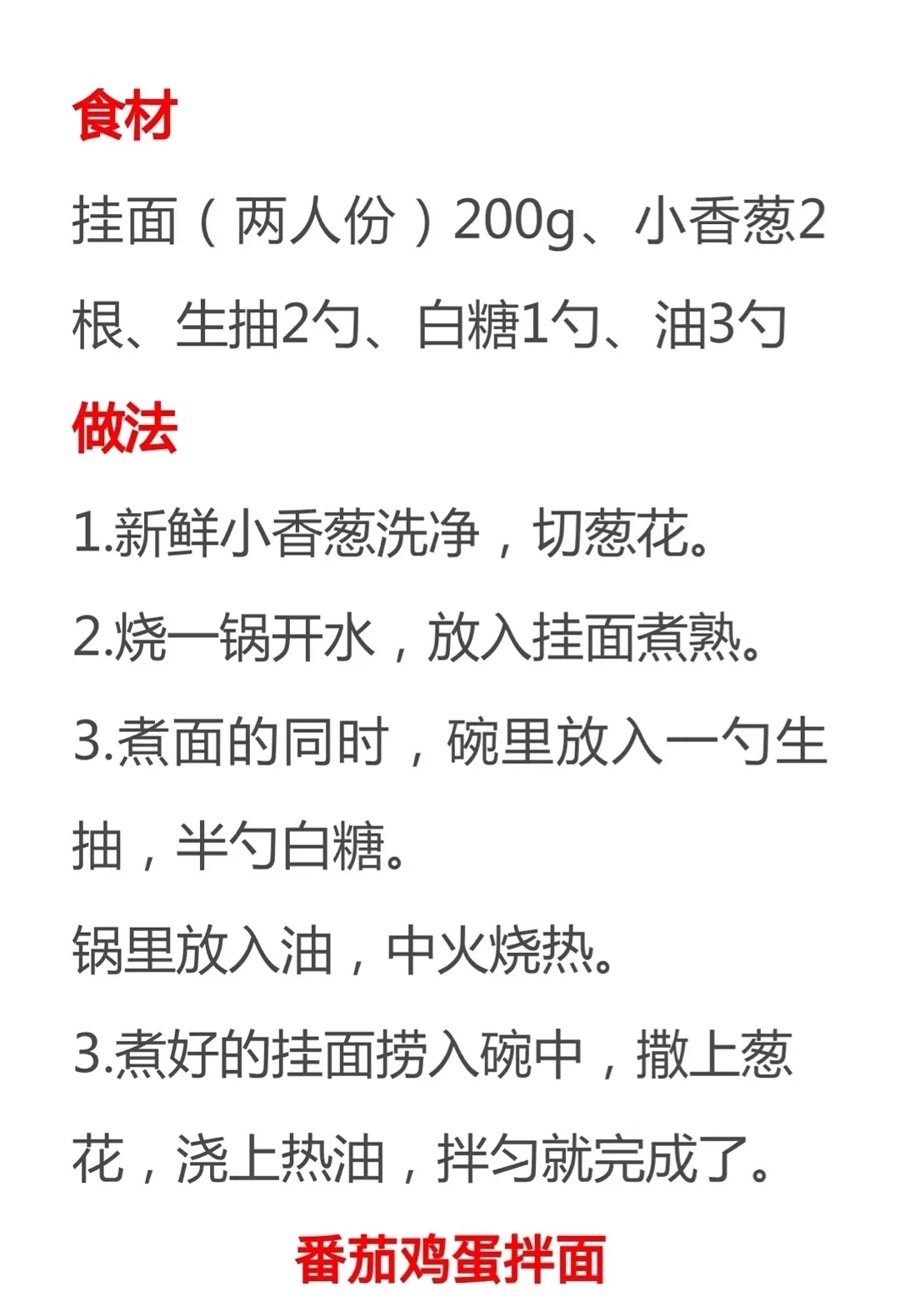 面的做法大全家常简单（30种经典家常面条做法及配料）