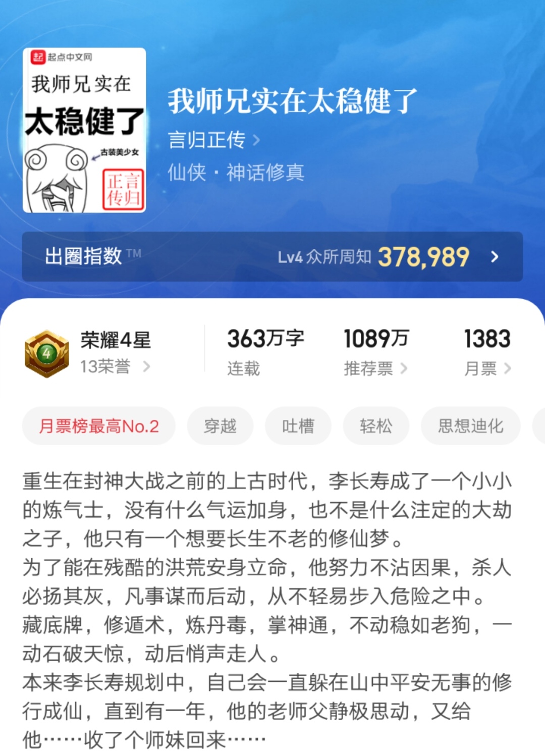 这四本完结小说同时跻身起点畅销榜前十名，高口碑高人气值得一看