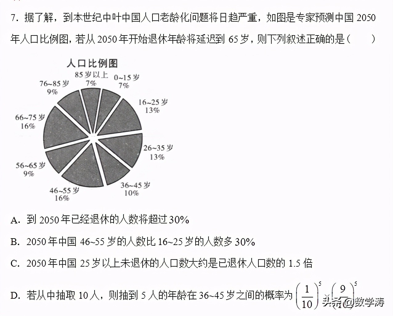 新高考数学题号押题——押第9题概率统计（解析版）