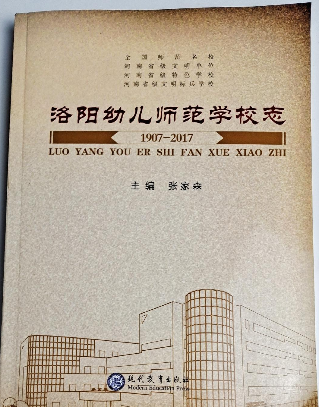 中师生，你读过母校的《校志》吗？这里，一定有你想看的书