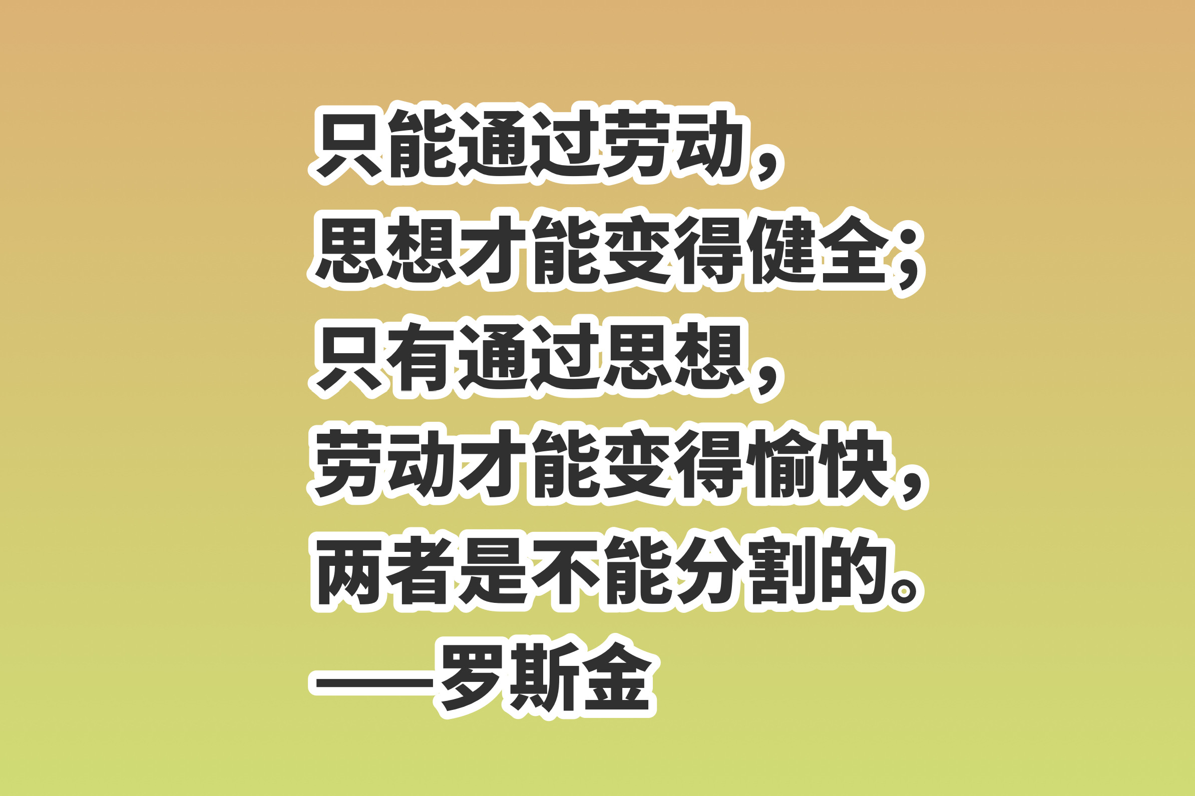 五一劳动节，分享十句赞美劳动的励志格言，致敬每一位劳动者