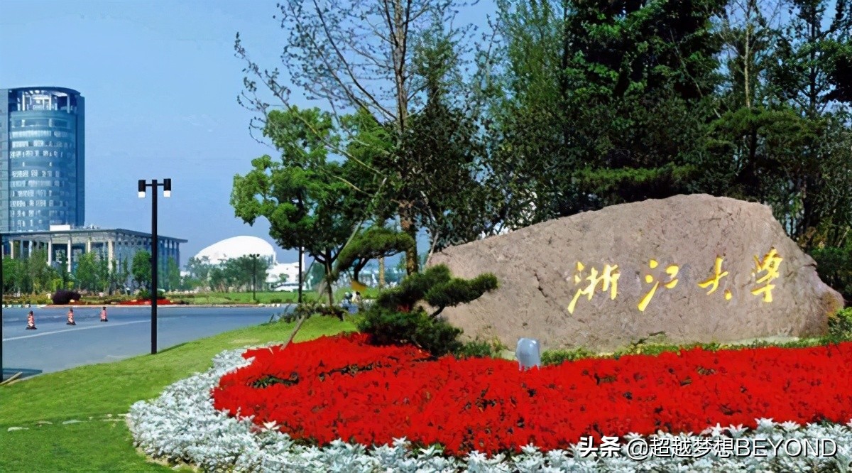 浙江大学2020年全国各省录取分数线统计