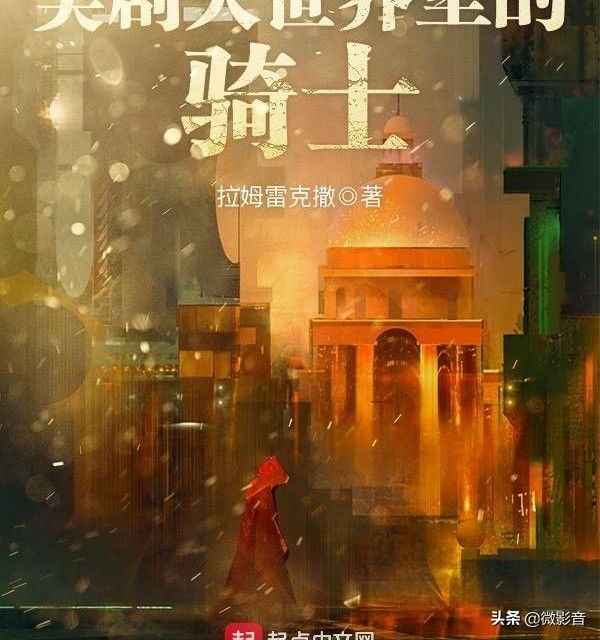 推荐网号1299号军事 - 幻想 - 科学幻想 - 轻的Novell