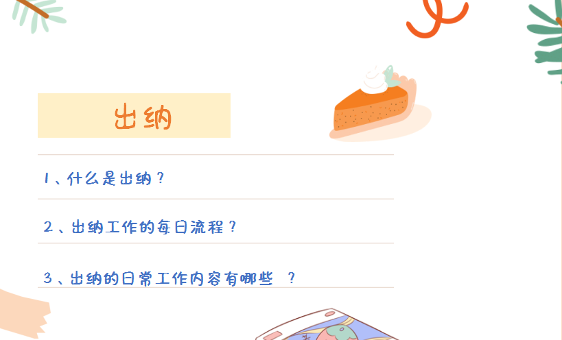 出纳从入门到精通，第①期——认识出纳